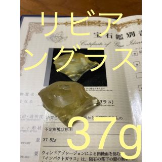 早い者勝ち！37.82g 鑑別書付　ハイグレード　宝石質天然リビアングラス　隕石(その他)