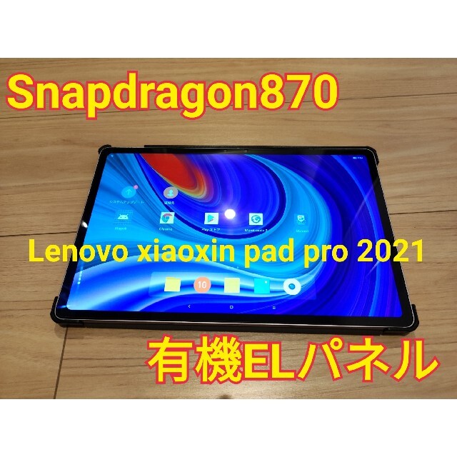Lenovo Xiaoxin Pad pro 2021 タブレット