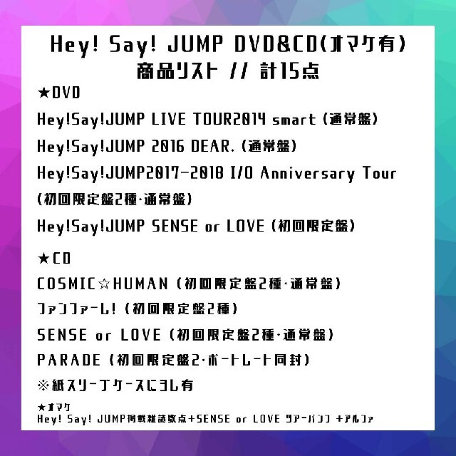 【Hey！Say！JUMP】DVD＋CD【15点＋オマケ】