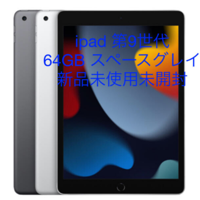 ipad 10.2インチ 第9世代 Wi-Fi 64GB スペースグレイ 超ポイントアップ