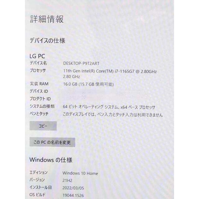 LG gram 16Z90P-KA78J コアi7 メモリ16GB SSD1TB