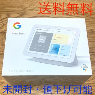 グーグル(Google)のGoogle Nest Hub 第2世代(スピーカー)