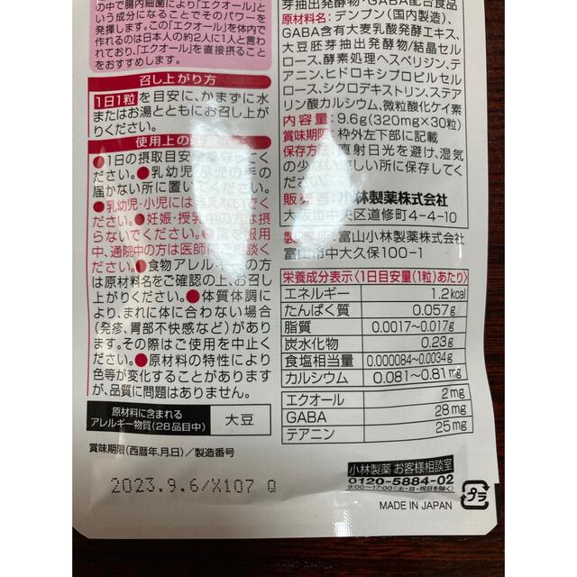 小林製薬(コバヤシセイヤク)の【命の母】小林製薬の栄養補助食品発酵大豆イソフラボンエクオール30粒 コスメ/美容のコスメ/美容 その他(その他)の商品写真