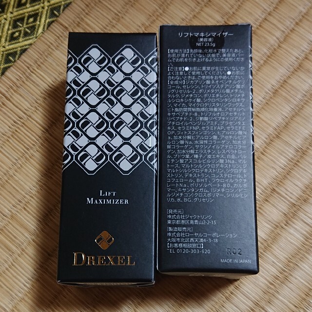 DREXEL ドレクセル リフトマキシマイザー 美容液 23.5g 2個 - 基礎化粧品