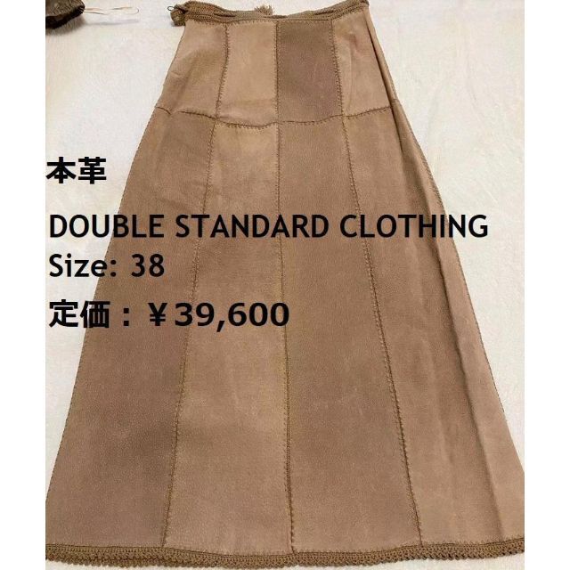 DOUBLE STANDARD CLOTHING - 〈あい様専用〉 新品未使用 タグ付き