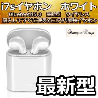 i7s　イヤホン Bluetooth 5.0◇ワイヤレスイヤフォン　匿名配送(ヘッドフォン/イヤフォン)