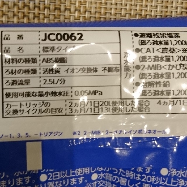 タカギ 浄水器 カートリッジJC0062 4本セットの通販 by まつ's shop
