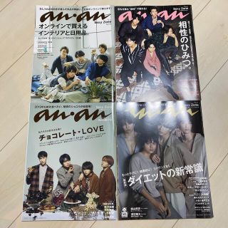 SexyZone 表紙 anan 4冊セット アンアン セクゾ(アート/エンタメ/ホビー)