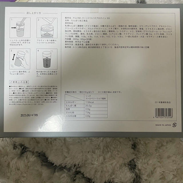 FUJIMIプロテイン 食品/飲料/酒の健康食品(プロテイン)の商品写真