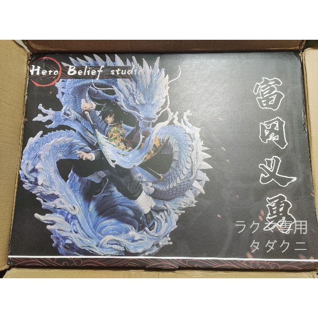 鬼滅の刃 冨岡義勇 水柱 ガレージキット 塗装済み完成品 フィギュアの