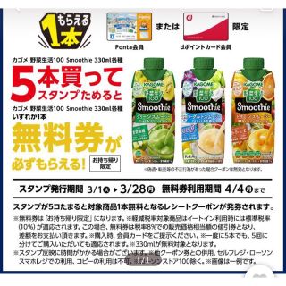 カゴメ(KAGOME)のカゴメ　野菜生活スムージー　ローソン引換券50枚 ローソン 無料引換券(フード/ドリンク券)