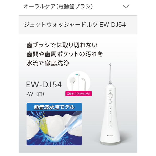 2023新発 ジェットウォッシャー EW-DJ54 パナソニック ジェット