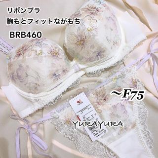 ワコール(Wacoal)のワコール★ BRB460 リボンブラ 胸もとフィットながもち ブラTバックセット(ブラ&ショーツセット)