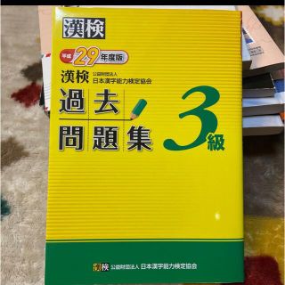 【summerさん専用】漢検 ３級(語学/参考書)