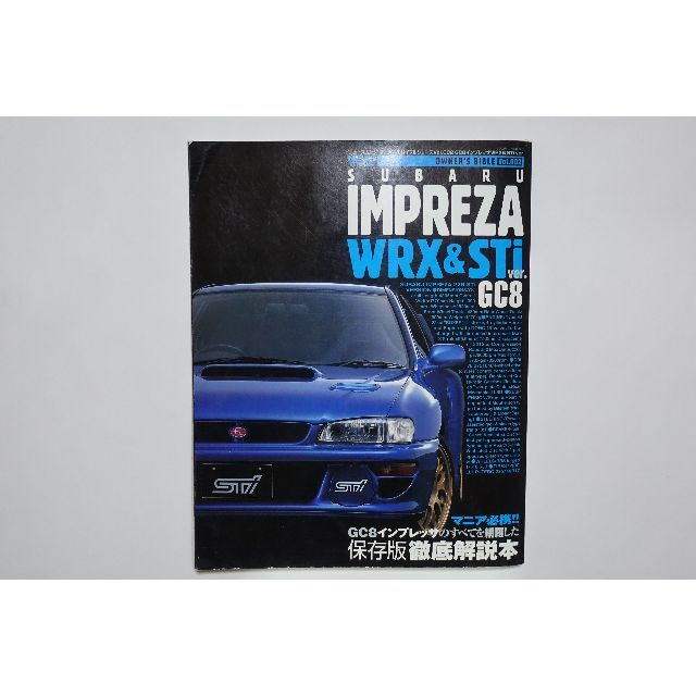 GC8 インプレッサ WRX&STi ver ニューズムック-オーナーズバイブル