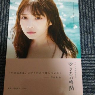 ノギザカフォーティーシックス(乃木坂46)の与田祐希【ゆうきの時間】(その他)