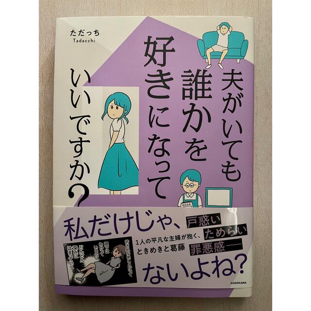 柔らかな質感の 夫がいても誰かを好きになっていいですか?