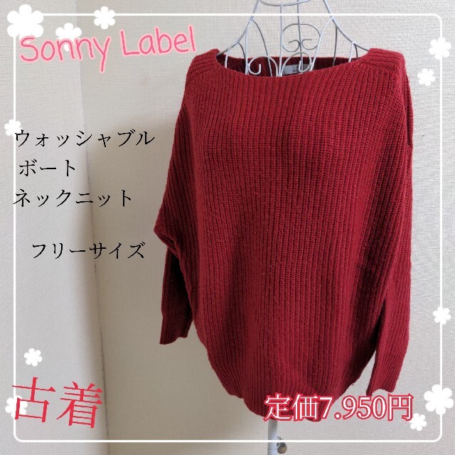 Sonny Label - サニーレーベル ウォッシャブルボートネックニット フリーサイズ 赤 レッドの通販 by ひーたん's shop