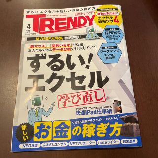 日経 TRENDY (トレンディ) 2022年 04月号(その他)