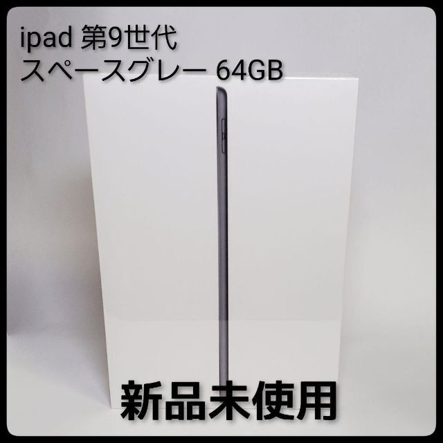 アップル iPad 第9世代 WiFi 64GB スペースグレイ100時間キーボード
