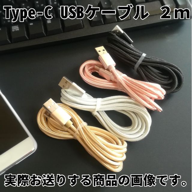 ANDROID(アンドロイド)のType-Cケーブル 2m×2本セット 充電器 アンドロイド ピンク コード スマホ/家電/カメラのスマートフォン/携帯電話(バッテリー/充電器)の商品写真