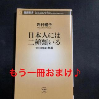 日本人には二種類いる １９６０年の断層(ビジネス/経済)