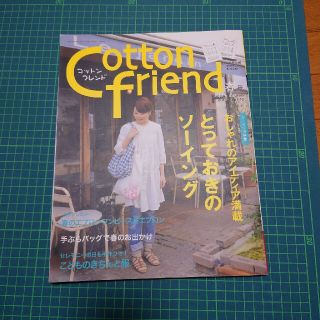 Cottonfriend(住まい/暮らし/子育て)