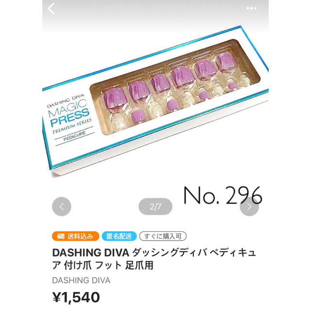 DASHINGDIVA専用* DASHING DIVA ダッシングディバ ペディキュア 足爪用 4点