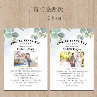 子育て感謝状　感謝状　ウェディングアイテム　結婚式(その他)