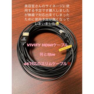 ビビファイ(VIVIFY)のVIVIFY HDMIケーブル　15m 開封未使用品です‼️(映像用ケーブル)