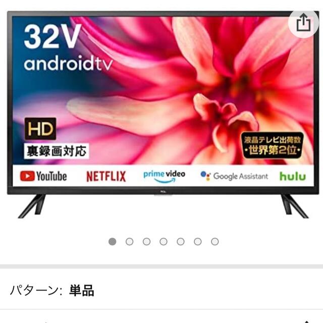 Android TV 32型　TCL