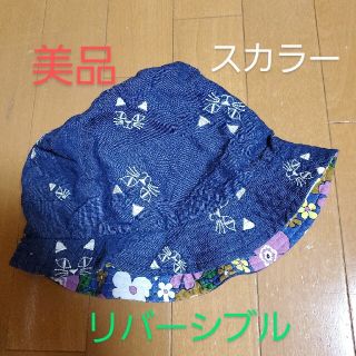 スカラー(ScoLar)の【美品】バケットハット　スカラー　帽子　リバーシブル(ハット)