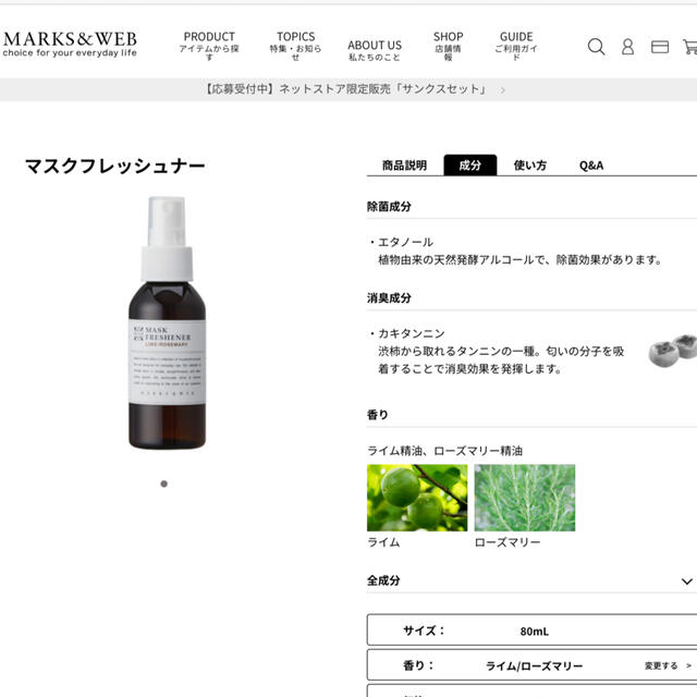 MARKS&WEB(マークスアンドウェブ)のMARKS&WEB マスクフレッシュナー コスメ/美容のリラクゼーション(アロマスプレー)の商品写真