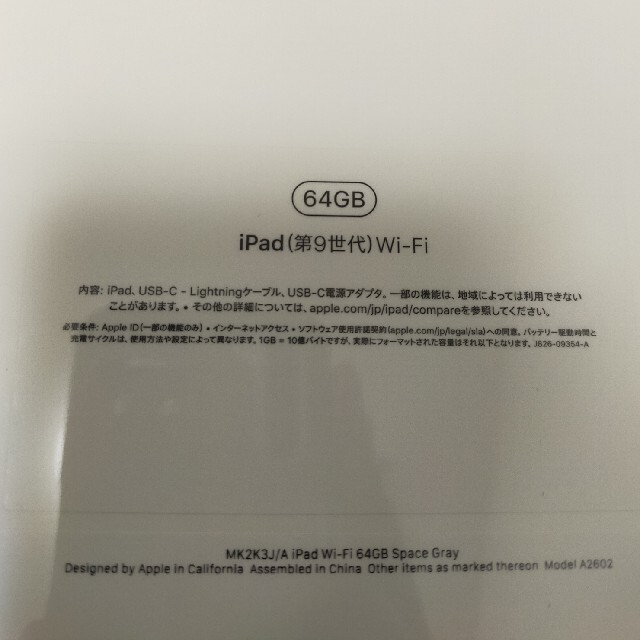 新品未開封 Apple iPad 10.2インチ 第9世代 Wi-Fi 64GB スペースグレイ 