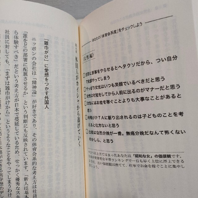 光文社(コウブンシャ)の『 体育会系 日本を蝕む病 』 ★ サンドラ・ヘフェリン / 社会問題 同調圧力 エンタメ/ホビーの本(ビジネス/経済)の商品写真