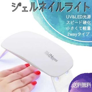 ネイルライト 白 ジェル UV LED セルフネイル レジン 軽量  コンパクト(ネイルケア)