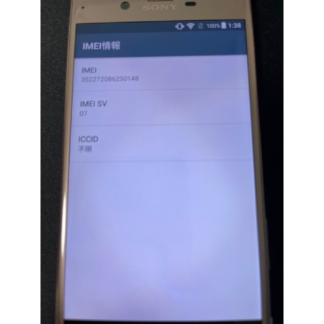 ソニーXperia XZ  無広告版 位置偽装可能スマートフォン