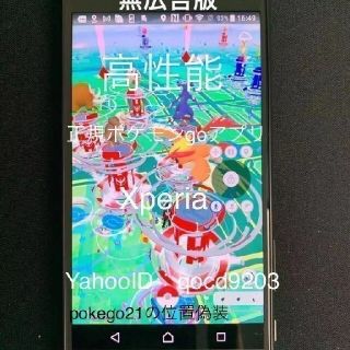 ソニーXperia XZ  無広告版 位置偽装可能スマートフォン