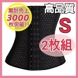 ㊹【2枚セット】美ボディ プリンセススリム 代替 コルセット 補正 S(エクササイズ用品)