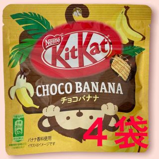 ネスレ(Nestle)の4袋❤︎キットカットチョコバナナ　ネスレ　チョコレート(菓子/デザート)