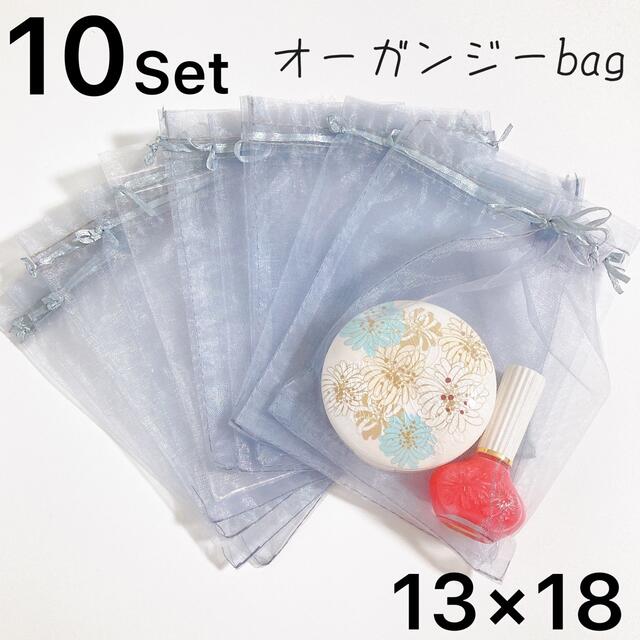 グレー【13×18cm】オーガンジーbag  巾着　袋  《10枚セット》 インテリア/住まい/日用品のオフィス用品(ラッピング/包装)の商品写真