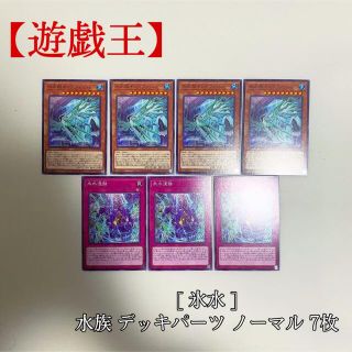 ユウギオウ(遊戯王)の【遊戯王】氷水 デッキパーツ BACH バトルオブカオス 7枚 極美品(シングルカード)