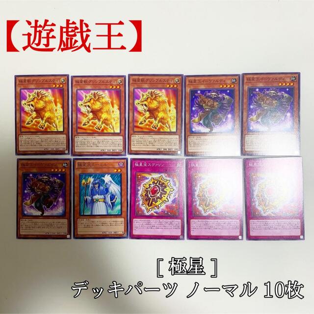 遊戯王(ユウギオウ)の【遊戯王】極神 極星 ラグナロク デッキパーツ BACH 10枚 極美品 エンタメ/ホビーのトレーディングカード(シングルカード)の商品写真