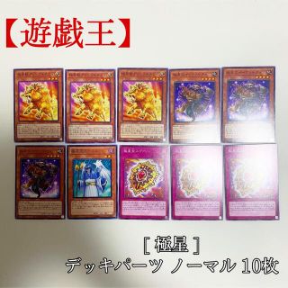 ユウギオウ(遊戯王)の【遊戯王】極神 極星 ラグナロク デッキパーツ BACH 10枚 極美品(シングルカード)