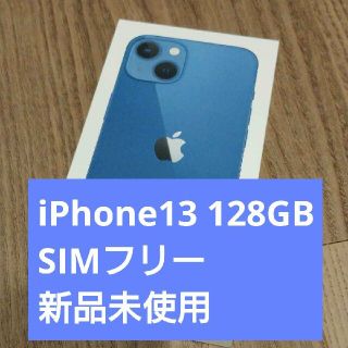 Apple - iPhone13 128GB ブルー SIMフリー新品未開封品の通販 by ...