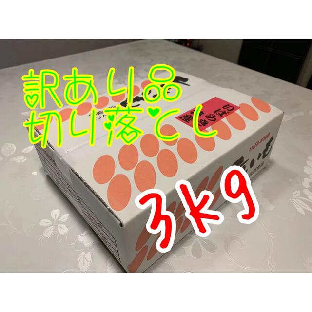 【品番S3K】紅はるか(セッコウ)3kg★茨城県ひたちなか特産干し芋★