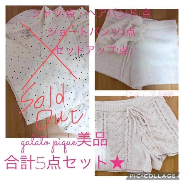 gelato pique(ジェラートピケ)のgelato pique美品★合計3点纏め売り レディースのルームウェア/パジャマ(ルームウェア)の商品写真