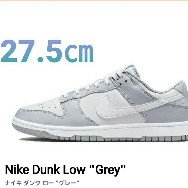 送料込 27.0cm nike  dunk low grey