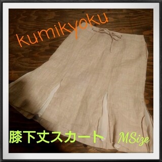 クミキョク(kumikyoku（組曲）)のkumikyoku 膝丈スカート(ひざ丈スカート)