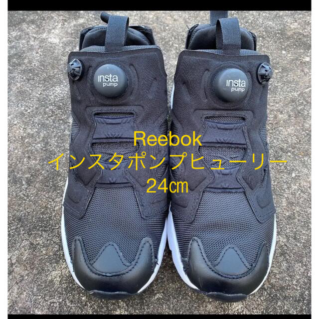 Reebok(リーボック)のリーボック　インスタポンプフューリー　黒24㎝（22〜23㎝） レディースの靴/シューズ(スニーカー)の商品写真